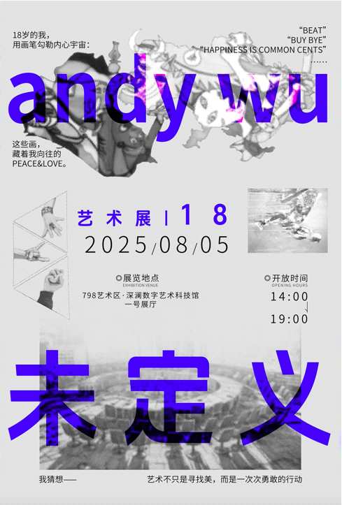 歌手孙悦儿子andy艺术首展:18岁少年的Z世代创作宣言