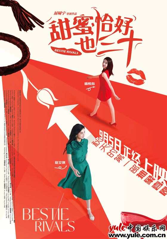 电影《甜蜜恰好也三十》定档9月5日 陈德容赵文琪共组女性同盟笑对婚囧