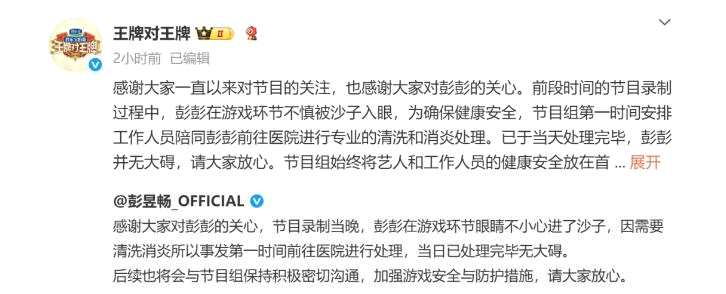 彭昱畅去医院 工作室报平安 请大家放心