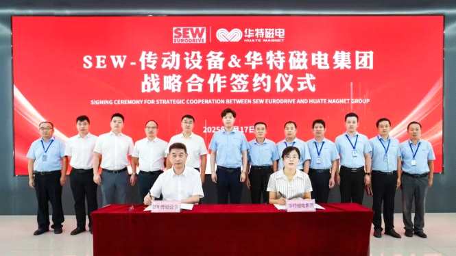 華特磁電集團(tuán)與SEW-傳動設(shè)備簽署戰(zhàn)略合作協(xié)議 華特磁電集團(tuán)與SEW-傳動設(shè)備簽署戰(zhàn)略合作協(xié)議