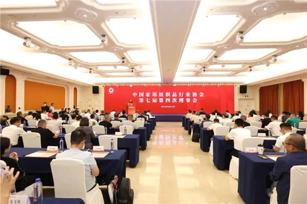 中国家用纺织品行业协会第七届第四次理事会会议召开