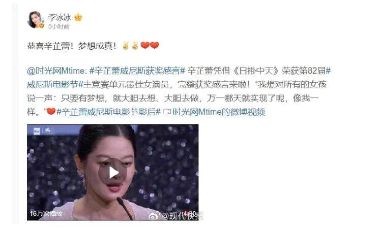 辛芷蕾获威尼斯电影节最佳女演员奖 李冰冰高叶发文祝贺