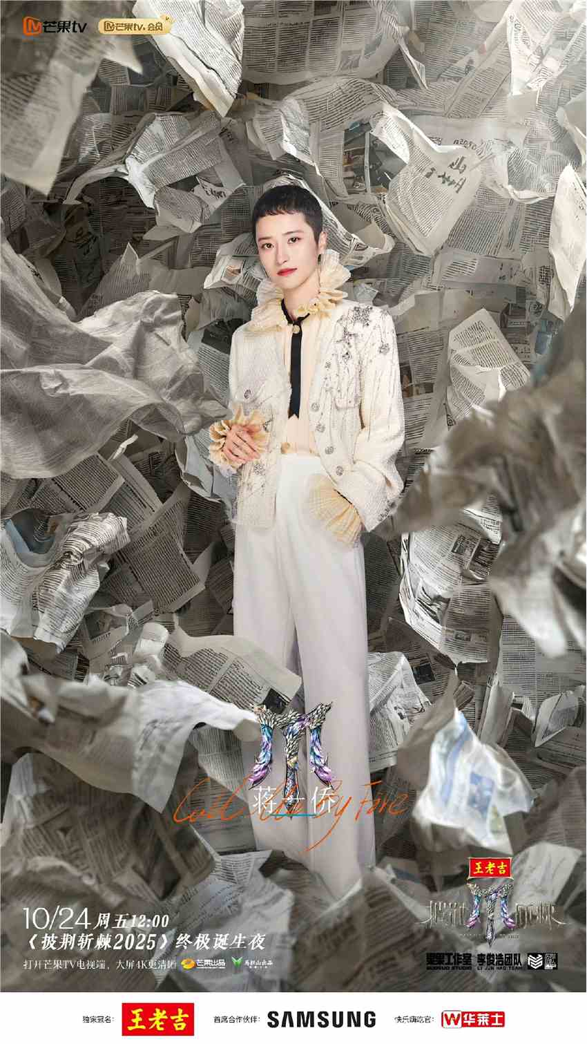 蒋一侨《披荆斩棘2025》主持之旅收官:养成系主持的破界成长