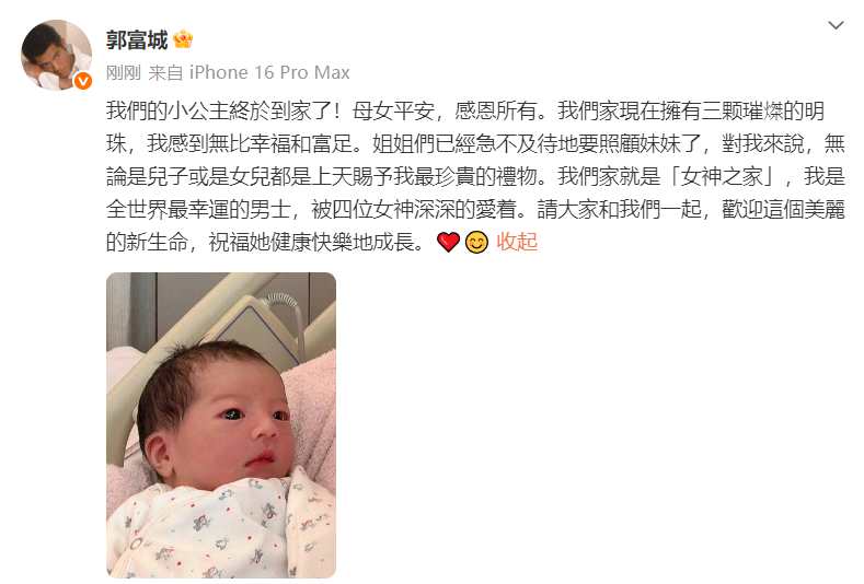 59岁郭富城晒三胎女儿正脸照:感恩所有