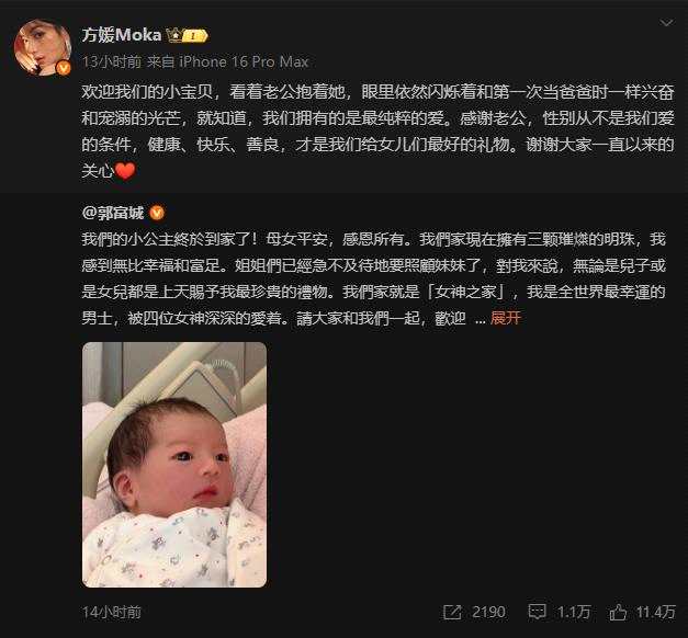 郭富城-方媛第三胎出生 是位小公主