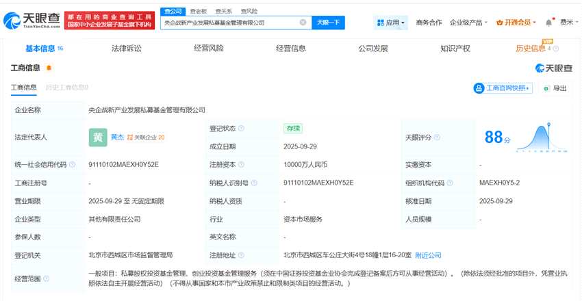 中国国新、中国移动等成立央企战新产业发展私募基金管理公司