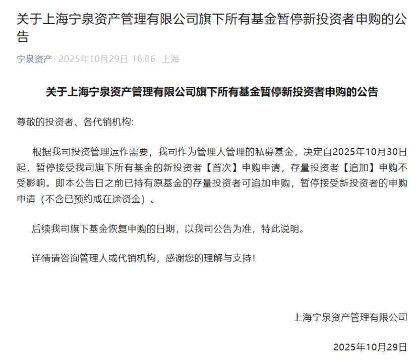 暂停新客申购！私募巨头，最新宣布