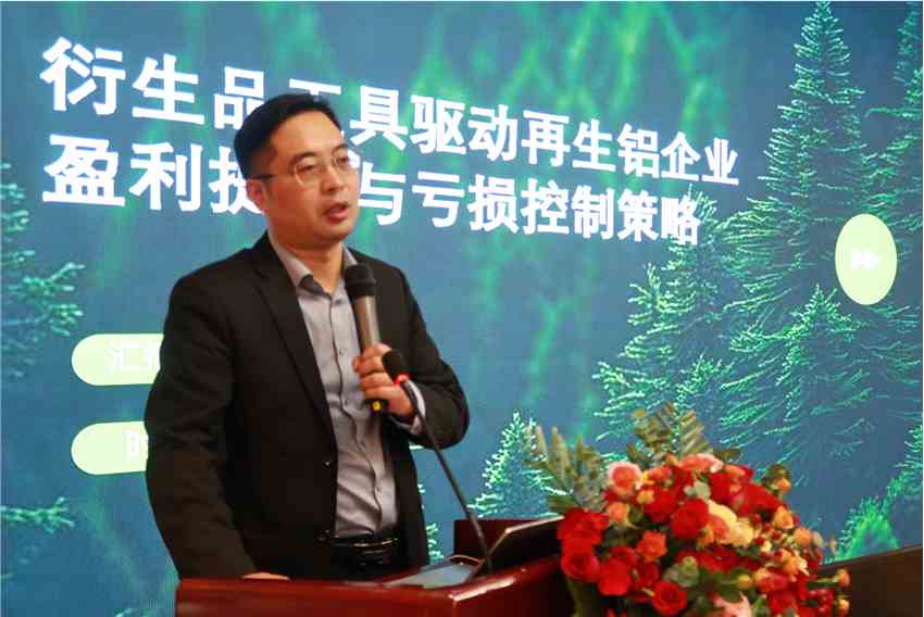 善用衍生品工具，構(gòu)建鋁企全鏈條風(fēng)控體系