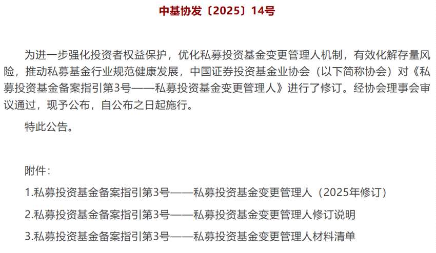 私募新规+典型案例！这些重点需关注