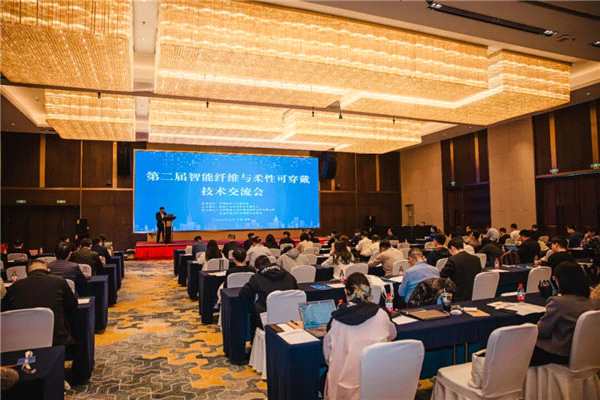 第二届智能纤维与柔性可穿戴技术交流会，推动“健康智慧睡眠”变革