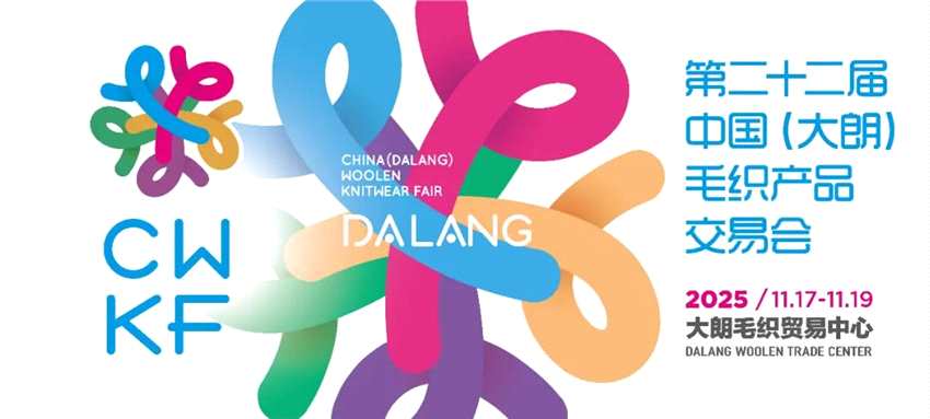 第十届中国纺织非遗大会将在大朗举行