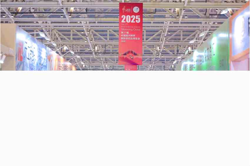 智汇新趋势，融链共未来！2025第27届中国绍兴柯桥国际纺织品博览会（秋季）开启产业新“布”局