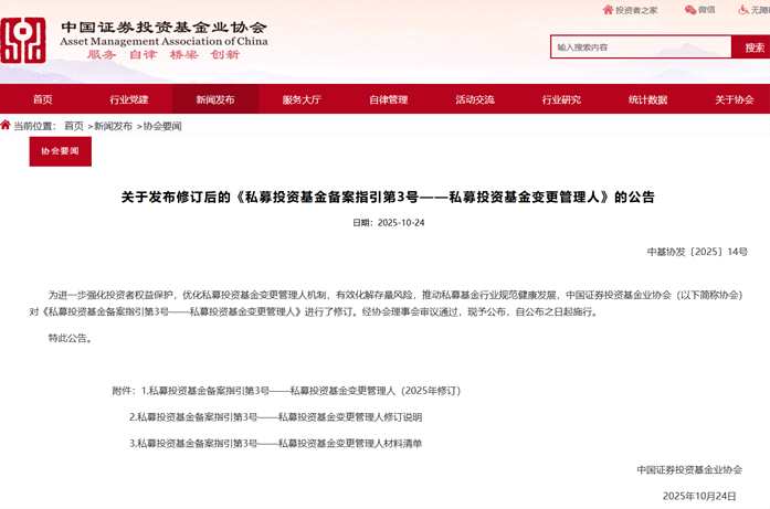私募基金变更管理人新规出台！业界热议：直击痛点，制度与司法协同护航