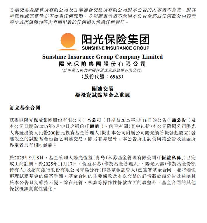 阳光保险私募基金签约，险资入市加速度