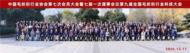 刘家强连任中国毛纺织行业协会会长，中毛协换届焕新再出发！