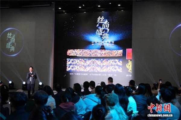 传统与现代交织 中国丝绸博物馆第二届“丝尚盛典”启幕