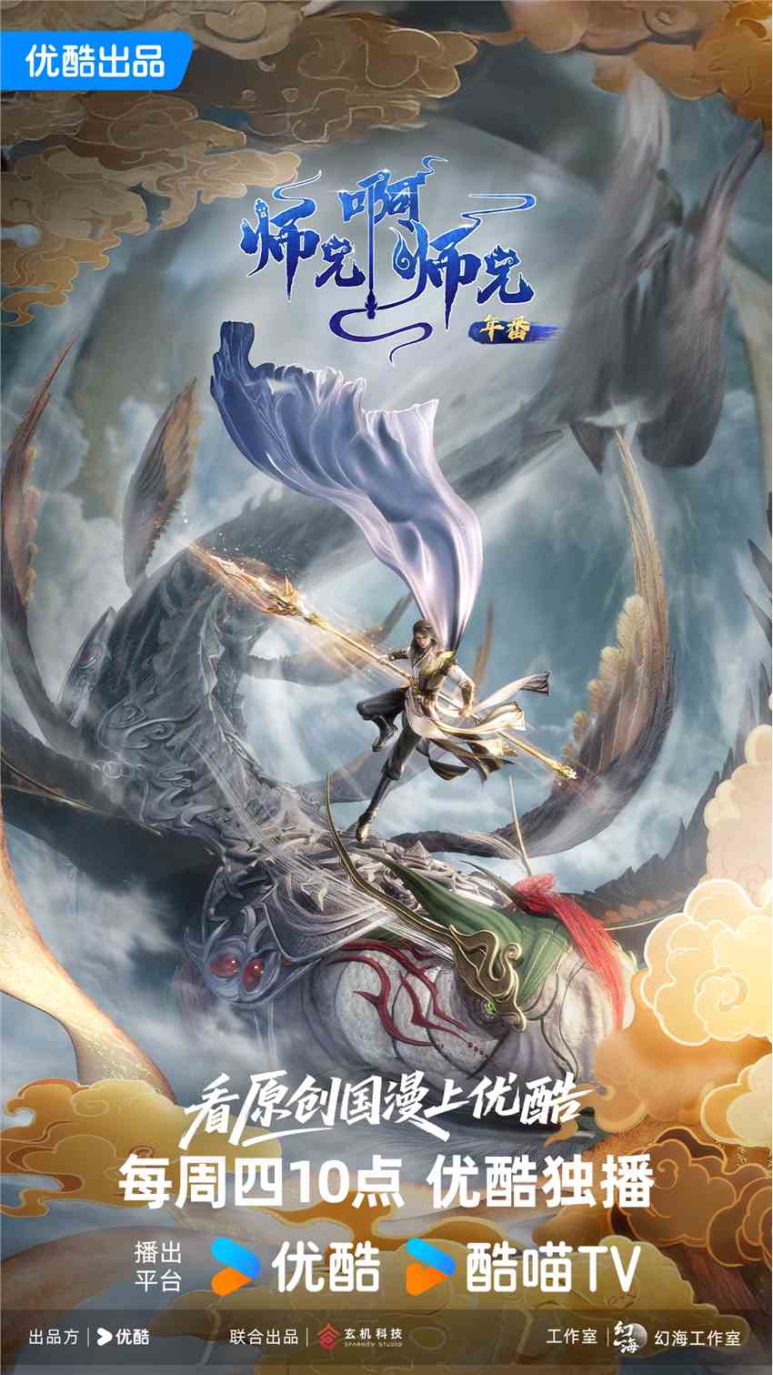 《师兄》二周年卷出新局，优酷动漫“新原创”战略完美