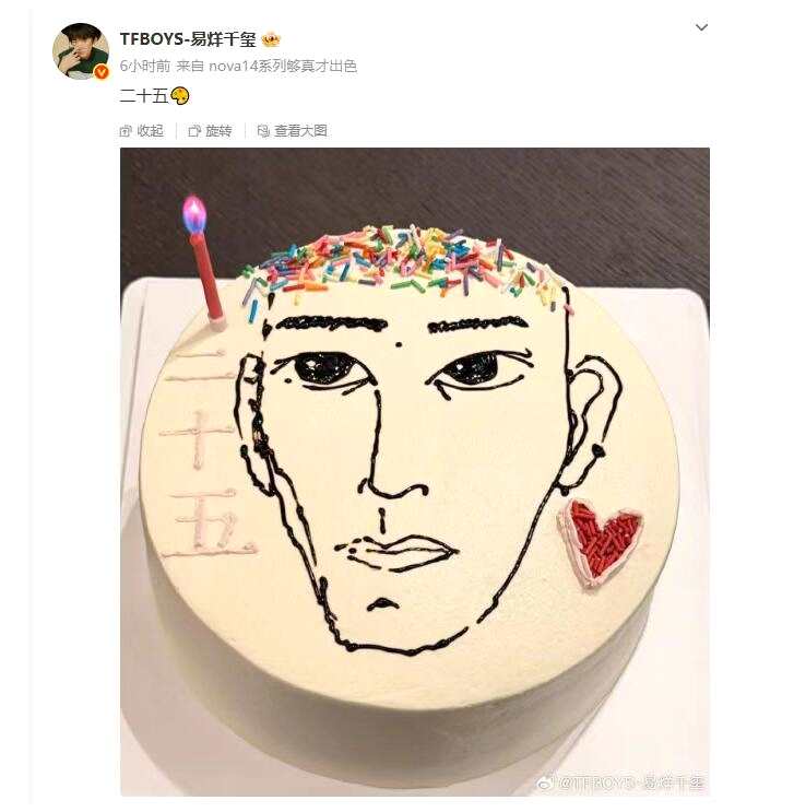 易烊千璽慶祝25歲生日 王俊凱連續(xù)13年發(fā)祝福