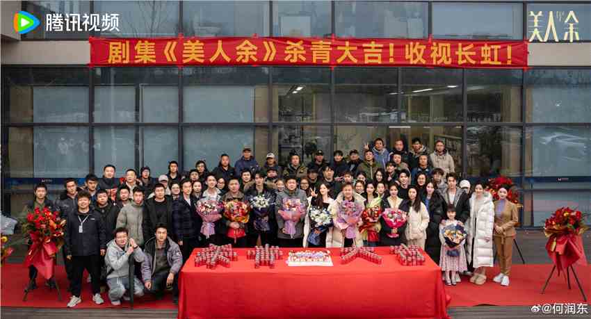 《美人余》杀青：直击女性真实困境 共鸣当代