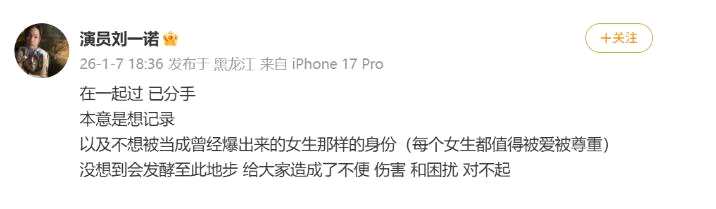 刘一诺回应与檀健次恋情：在一起过 已分手