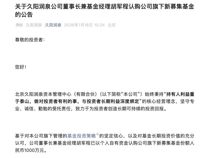 又有私募自购！