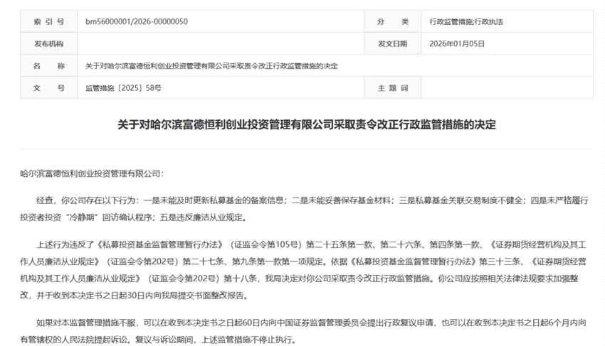 昔日百亿级私募，开年就被“点名”！