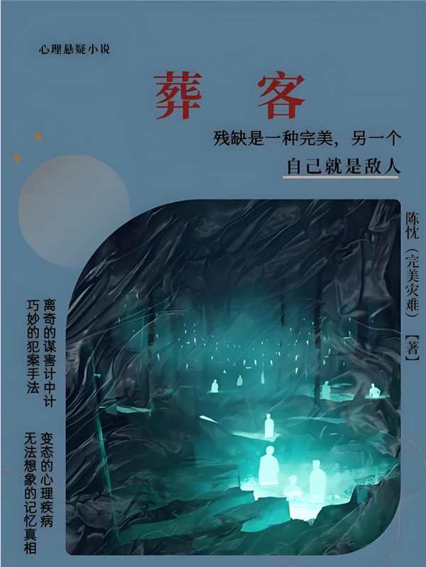 从《葬客》到身体叙事：作家陈忱深耕边缘人性，新作对话《某种物质》叩问时代困境