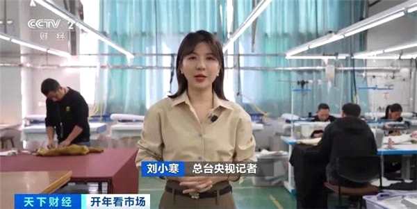 央视财经聚焦：新年新衣24小时AI快反，库存压力骤降30%