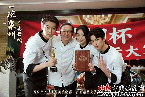 首部精品文旅美食短剧《一碗泉州之姜母鸭》今日上线