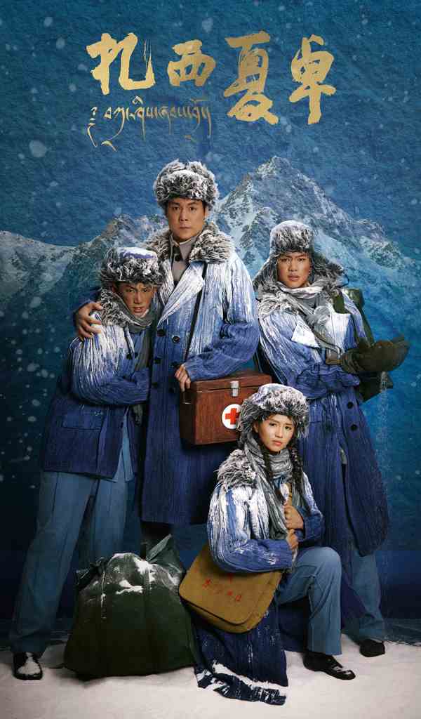 中国首部踢踏舞剧《扎西夏卓》将在京首演 以堆谐舞韵讲述跨越雪域的生命情谊