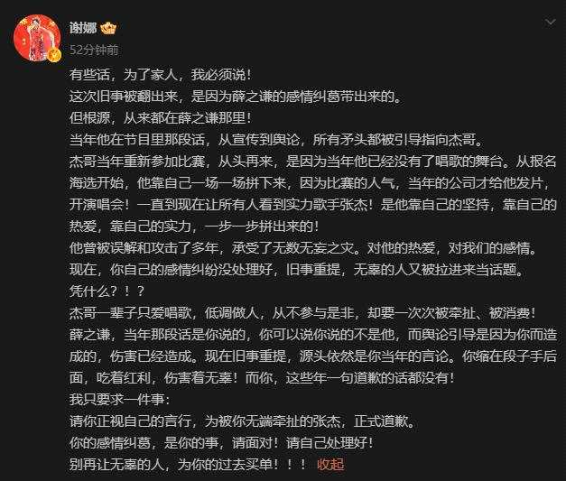 谢娜发长文喊话薛之谦：请为无端牵扯张杰正式道歉