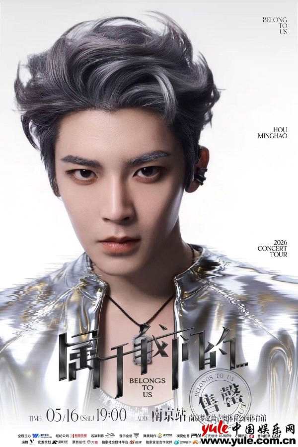侯明昊《属于我们的…》演唱会万人场门票售罄 首场个唱市场反响热烈