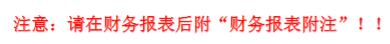 奇智奇才2016年年報中疑似金元證券工作人員標注部分（wabei.cn配圖）