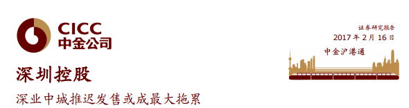 智通财经获悉，中金近日发表研报表示，预计深圳控股(00604)2016财年核心盈利同比提升32%，2018 年，中城项目将为公司业绩提供强 力支撑。该行给予其“推荐”评价，目标价4.24港元。