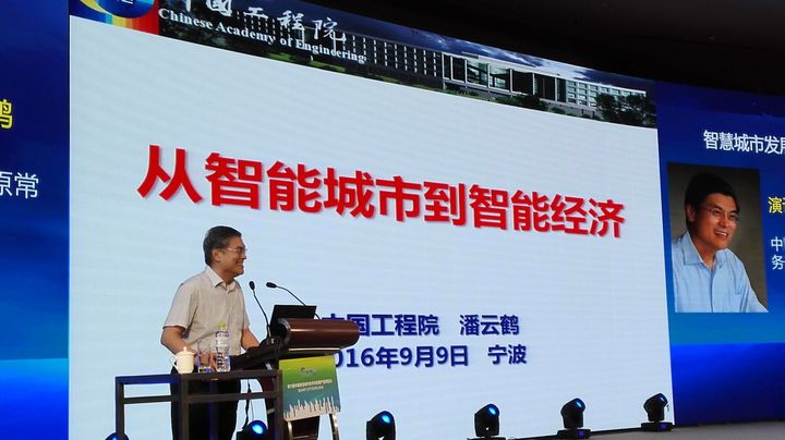 智慧城市高峰論壇舉行 《寧波大數(shù)據(jù)戰(zhàn)略研究》首發(fā)