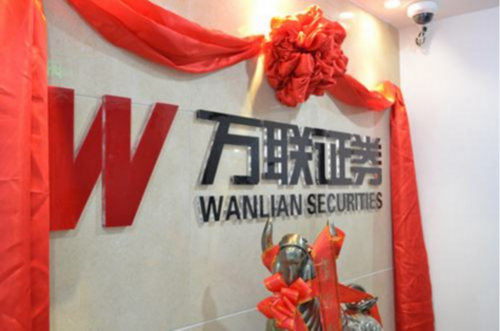 萬聯(lián)證券責(zé)任有限公司