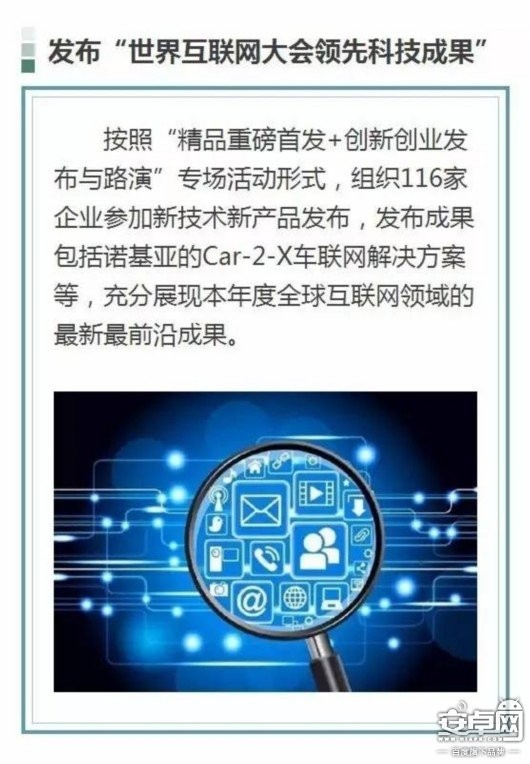 第三屆世界互聯(lián)網(wǎng)大會 “六大看點”與“會議日程安排”