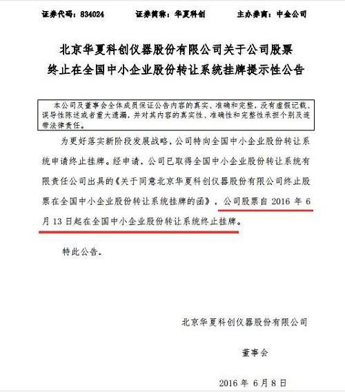 信息公司博士老總竊取公民信息 新三板又多6家傳奇公司