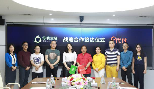 平臺化運營進程再提速 你我金融與易代付達成戰(zhàn)略合作