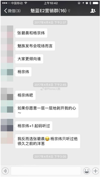 选张碧晨还是杨宗纬？这次轮到魅族为难了