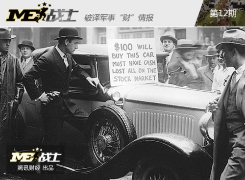 美國如何利用戰(zhàn)爭擺脫經(jīng)濟(jì)危機(jī) 這個(gè)國家將效法？ 