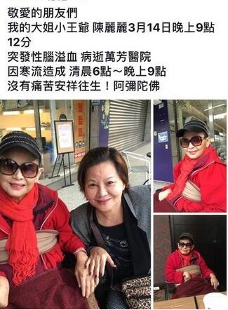陈丽丽病逝消息