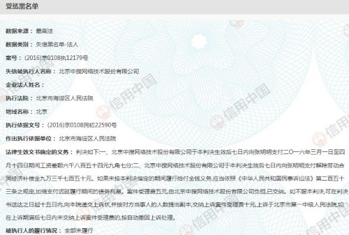 中搜网络被纳入失信被执行人名单