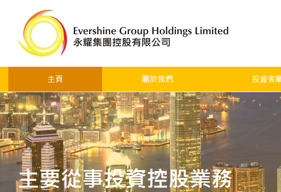 永耀集團(tuán)控股有限公司