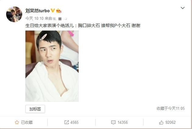 刘昊然18岁啦 微博发福利照露酥胸 娱乐八卦_赢家娱乐