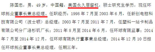 陳國忠個人履歷（wabei.cn配圖）