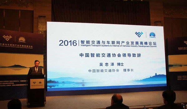 智能交通與車聯(lián)網(wǎng)產(chǎn)業(yè)發(fā)展論壇在無錫舉行 智能交通與車聯(lián)網(wǎng)產(chǎn)業(yè)發(fā)展論壇在無錫舉行