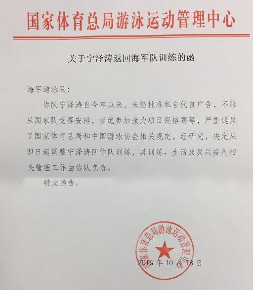 宁泽涛回应“被开除”传闻：已申请离队