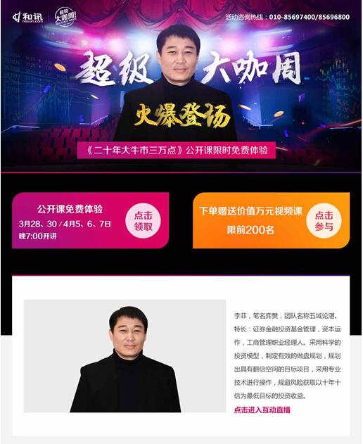 點擊看大圖 五域論湛:二十年超級大牛市三萬點