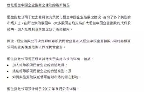 事关很多投资者：恒生国企指数八月重大改革 